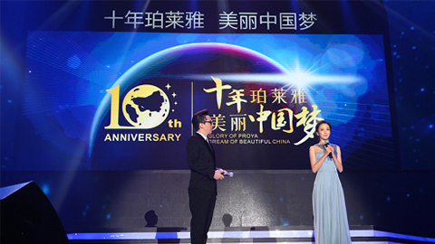 Z6尊龙国际集团十周年盛典 传递“美与梦想”正能量