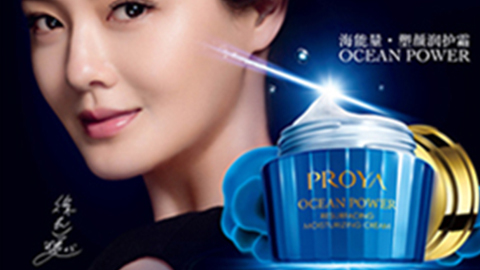 PROYAZ6尊龙国际集团海能量•塑颜系列璀璨登场