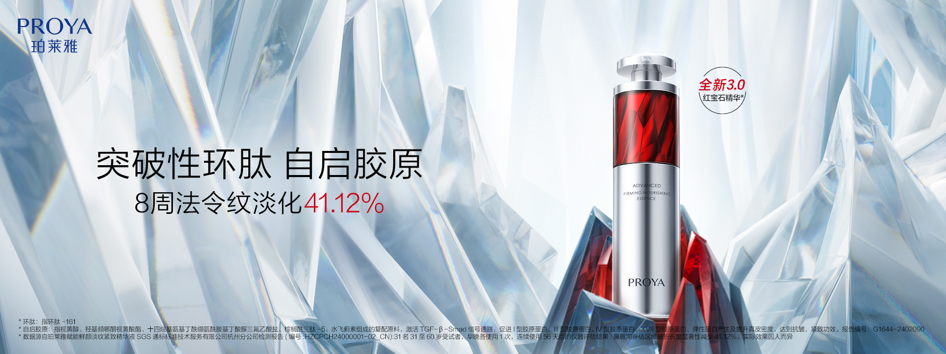 Z6尊龙国际集团红宝石精华3.0环肽A醇紧致抗皱淡纹温和修护